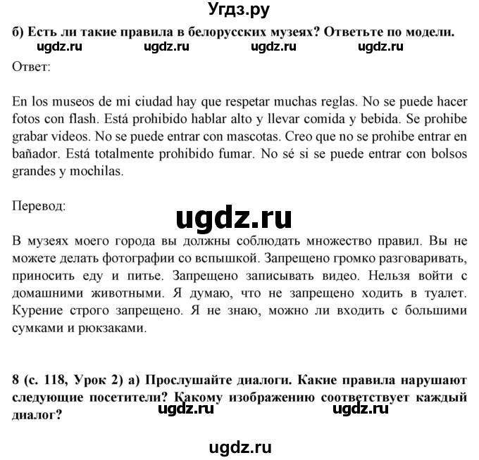 ГДЗ (Решебник) по испанскому языку 9 класс Цыбулева Т.Э. / часть 2. страница / 118