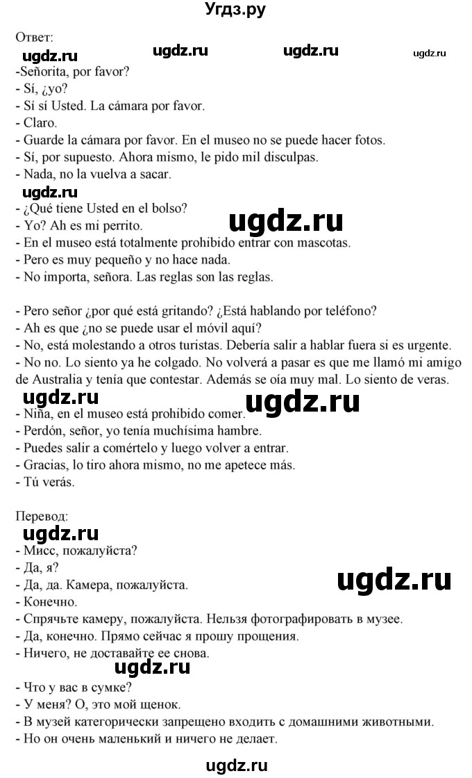 ГДЗ (Решебник) по испанскому языку 9 класс Цыбулева Т.Э. / часть 2. страница / 118(продолжение 2)