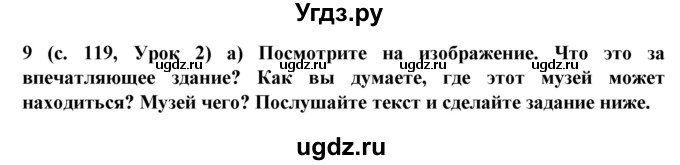 ГДЗ (Решебник) по испанскому языку 9 класс Цыбулева Т.Э. / часть 2. страница / 119