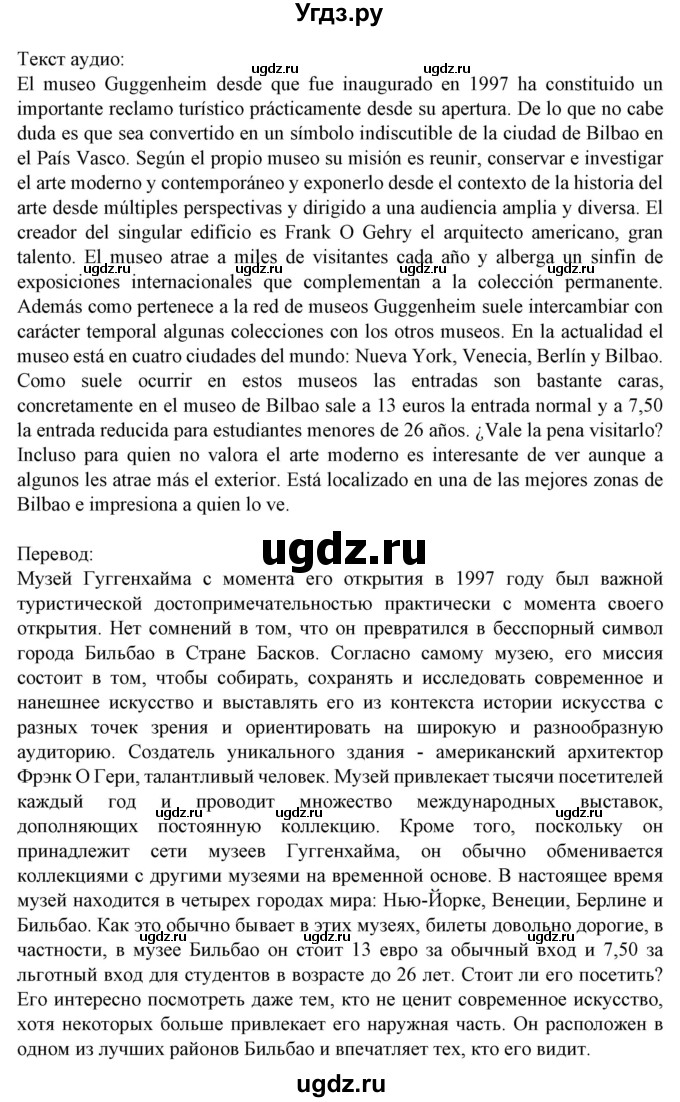 ГДЗ (Решебник) по испанскому языку 9 класс Цыбулева Т.Э. / часть 2. страница / 119(продолжение 2)