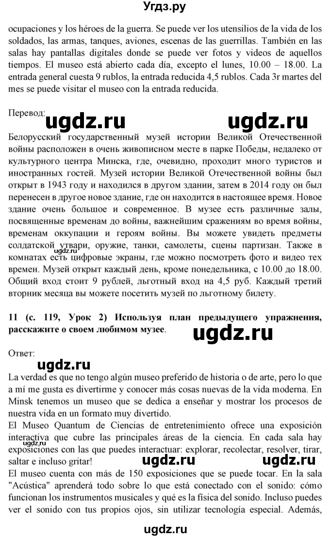 ГДЗ (Решебник) по испанскому языку 9 класс Цыбулева Т.Э. / часть 2. страница / 119(продолжение 4)