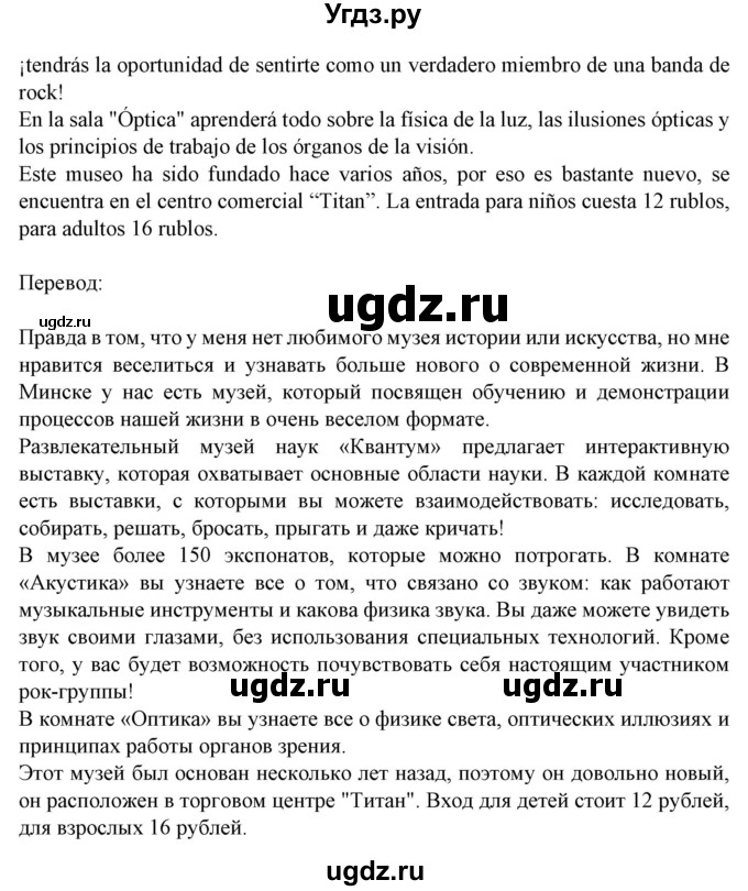 ГДЗ (Решебник) по испанскому языку 9 класс Цыбулева Т.Э. / часть 2. страница / 119(продолжение 5)