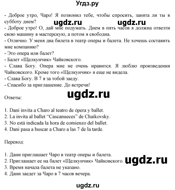 ГДЗ (Решебник) по испанскому языку 9 класс Цыбулева Т.Э. / часть 2. страница / 120(продолжение 4)