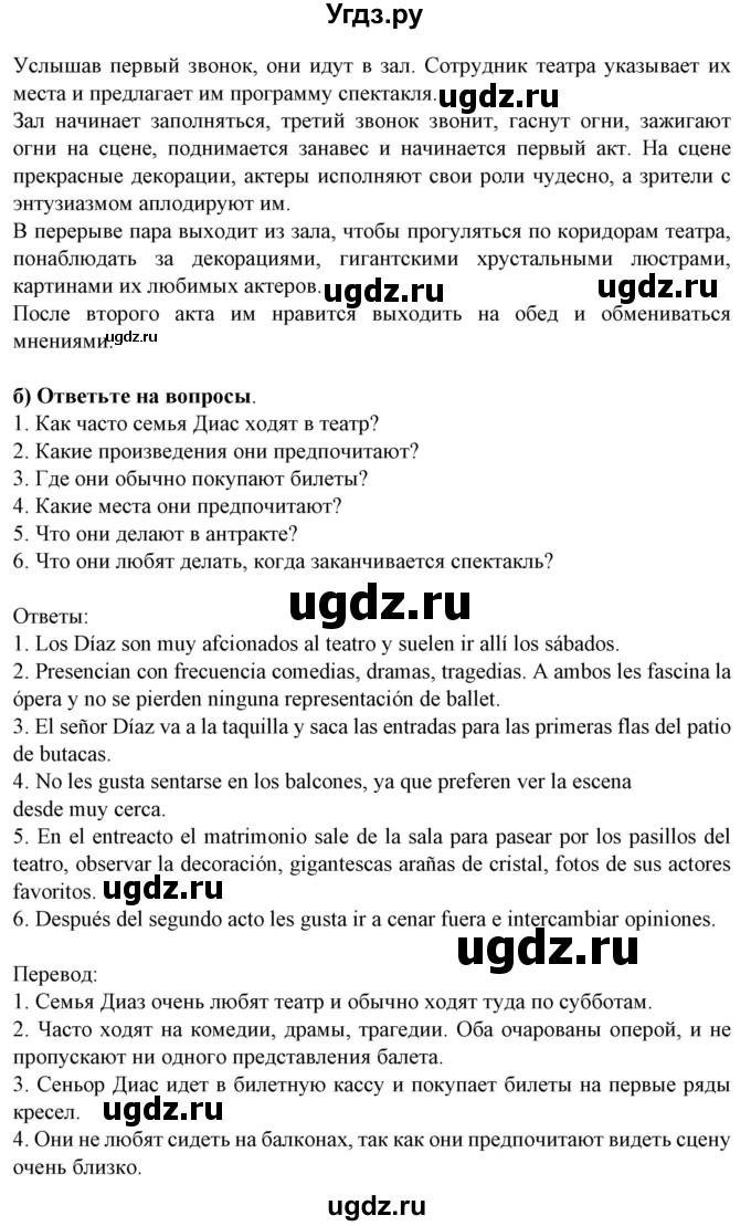 ГДЗ (Решебник) по испанскому языку 9 класс Цыбулева Т.Э. / часть 2. страница / 121(продолжение 2)