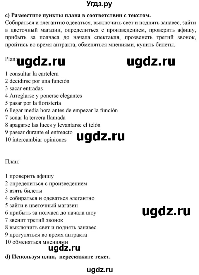 ГДЗ (Решебник) по испанскому языку 9 класс Цыбулева Т.Э. / часть 2. страница / 122