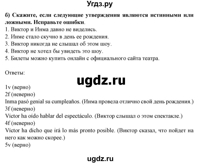 ГДЗ (Решебник) по испанскому языку 9 класс Цыбулева Т.Э. / часть 2. страница / 125(продолжение 2)