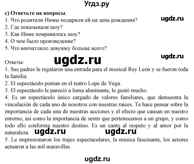 ГДЗ (Решебник) по испанскому языку 9 класс Цыбулева Т.Э. / часть 2. страница / 126