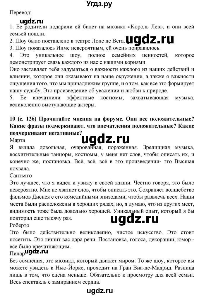 ГДЗ (Решебник) по испанскому языку 9 класс Цыбулева Т.Э. / часть 2. страница / 126(продолжение 2)