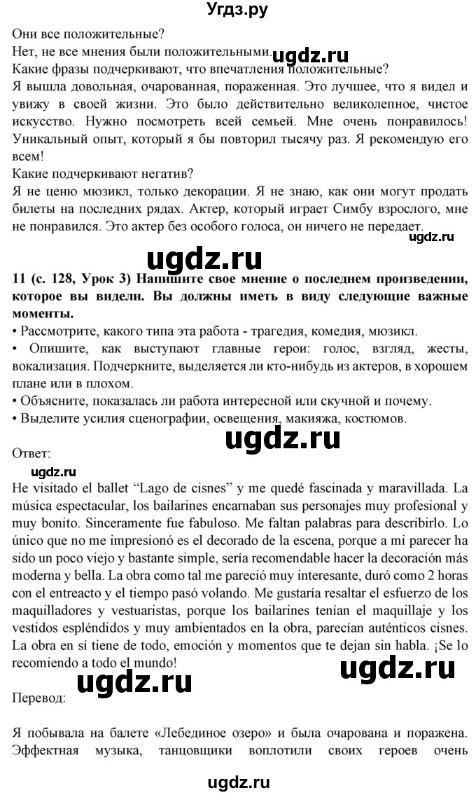ГДЗ (Решебник) по испанскому языку 9 класс Цыбулева Т.Э. / часть 2. страница / 127(продолжение 3)