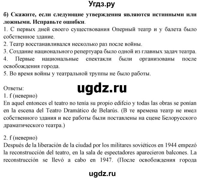 ГДЗ (Решебник) по испанскому языку 9 класс Цыбулева Т.Э. / часть 2. страница / 129