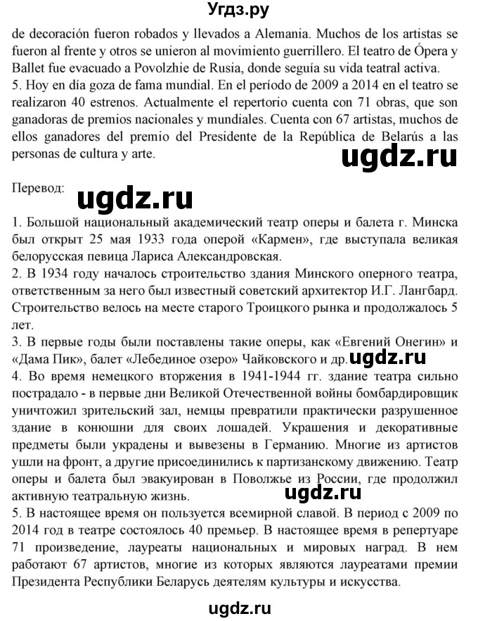 ГДЗ (Решебник) по испанскому языку 9 класс Цыбулева Т.Э. / часть 2. страница / 129(продолжение 3)