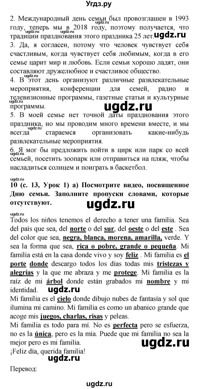ГДЗ (Решебник) по испанскому языку 9 класс Цыбулева Т.Э. / часть 2. страница / 13(продолжение 2)