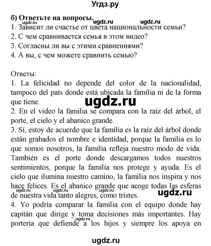ГДЗ (Решебник) по испанскому языку 9 класс Цыбулева Т.Э. / часть 2. страница / 14