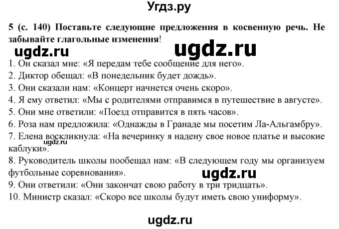 ГДЗ (Решебник) по испанскому языку 9 класс Цыбулева Т.Э. / часть 2. страница / 140