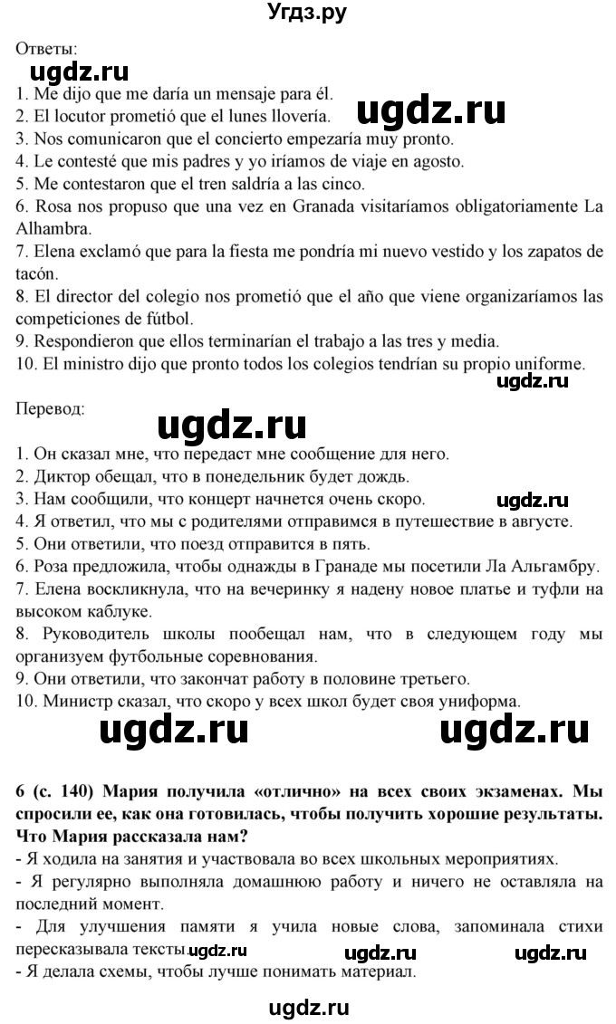 ГДЗ (Решебник) по испанскому языку 9 класс Цыбулева Т.Э. / часть 2. страница / 140(продолжение 2)