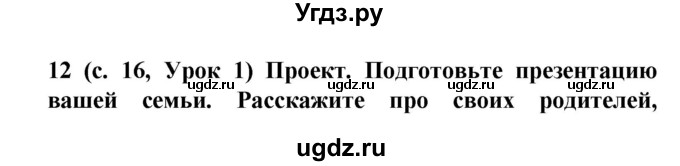 ГДЗ (Решебник) по испанскому языку 9 класс Цыбулева Т.Э. / часть 2. страница / 16