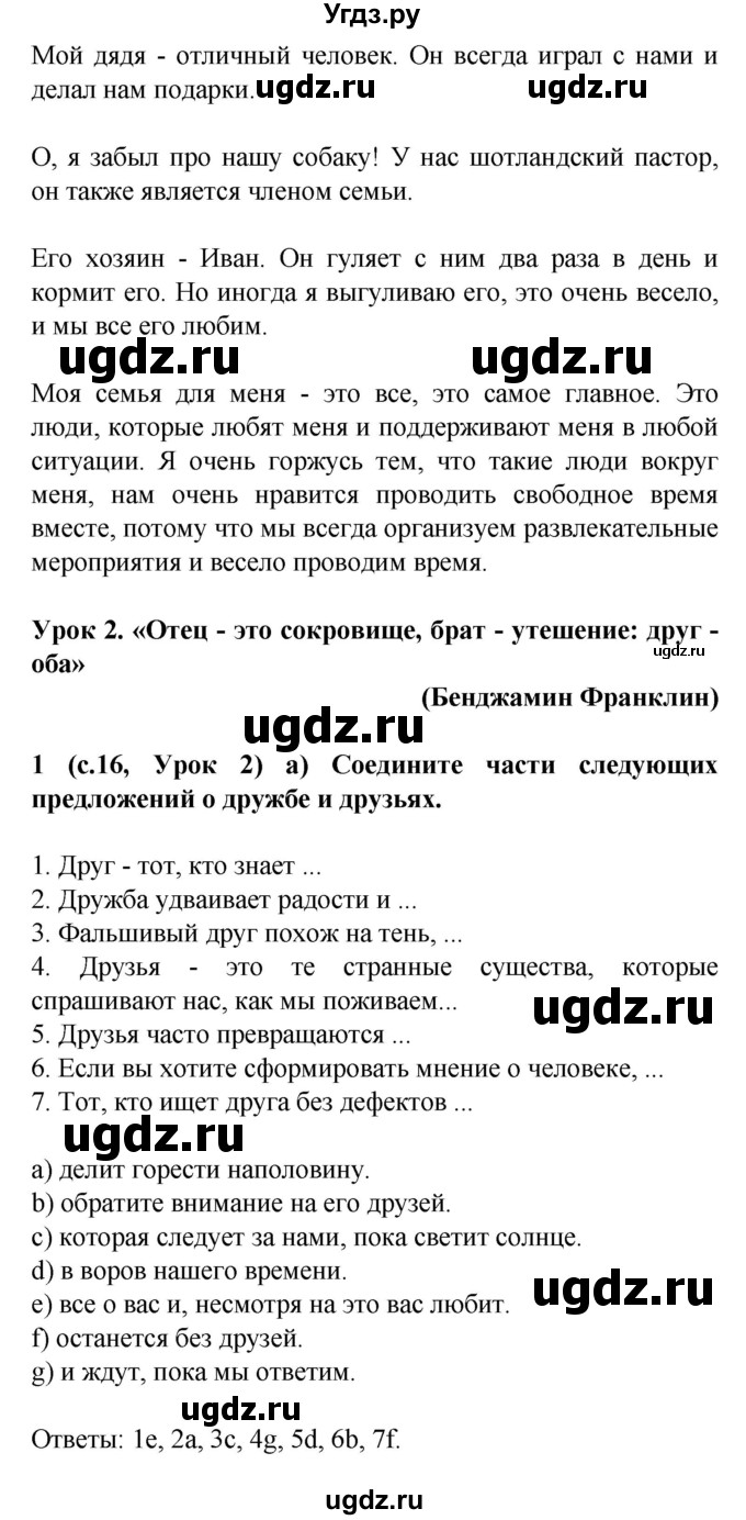 ГДЗ (Решебник) по испанскому языку 9 класс Цыбулева Т.Э. / часть 2. страница / 16(продолжение 4)