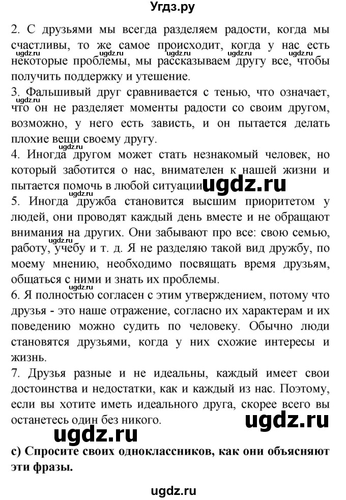 ГДЗ (Решебник) по испанскому языку 9 класс Цыбулева Т.Э. / часть 2. страница / 16(продолжение 6)