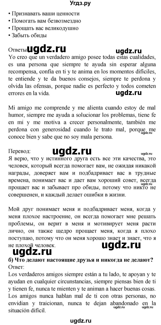 ГДЗ (Решебник) по испанскому языку 9 класс Цыбулева Т.Э. / часть 2. страница / 17(продолжение 5)