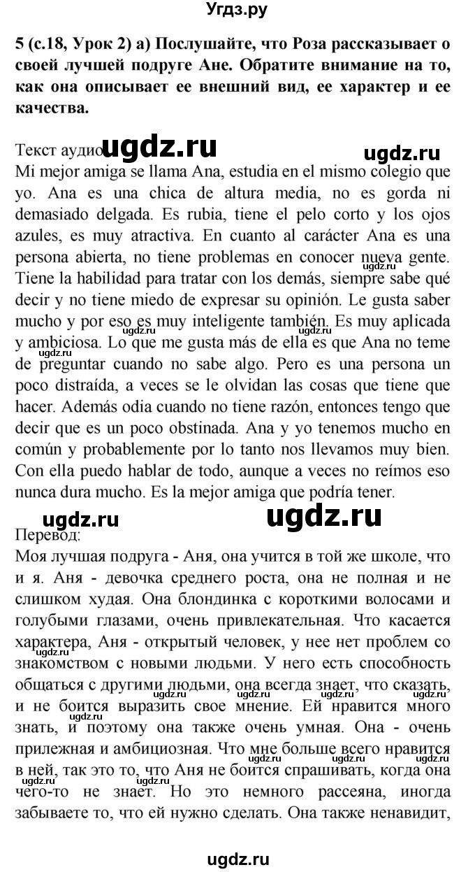 ГДЗ (Решебник) по испанскому языку 9 класс Цыбулева Т.Э. / часть 2. страница / 18
