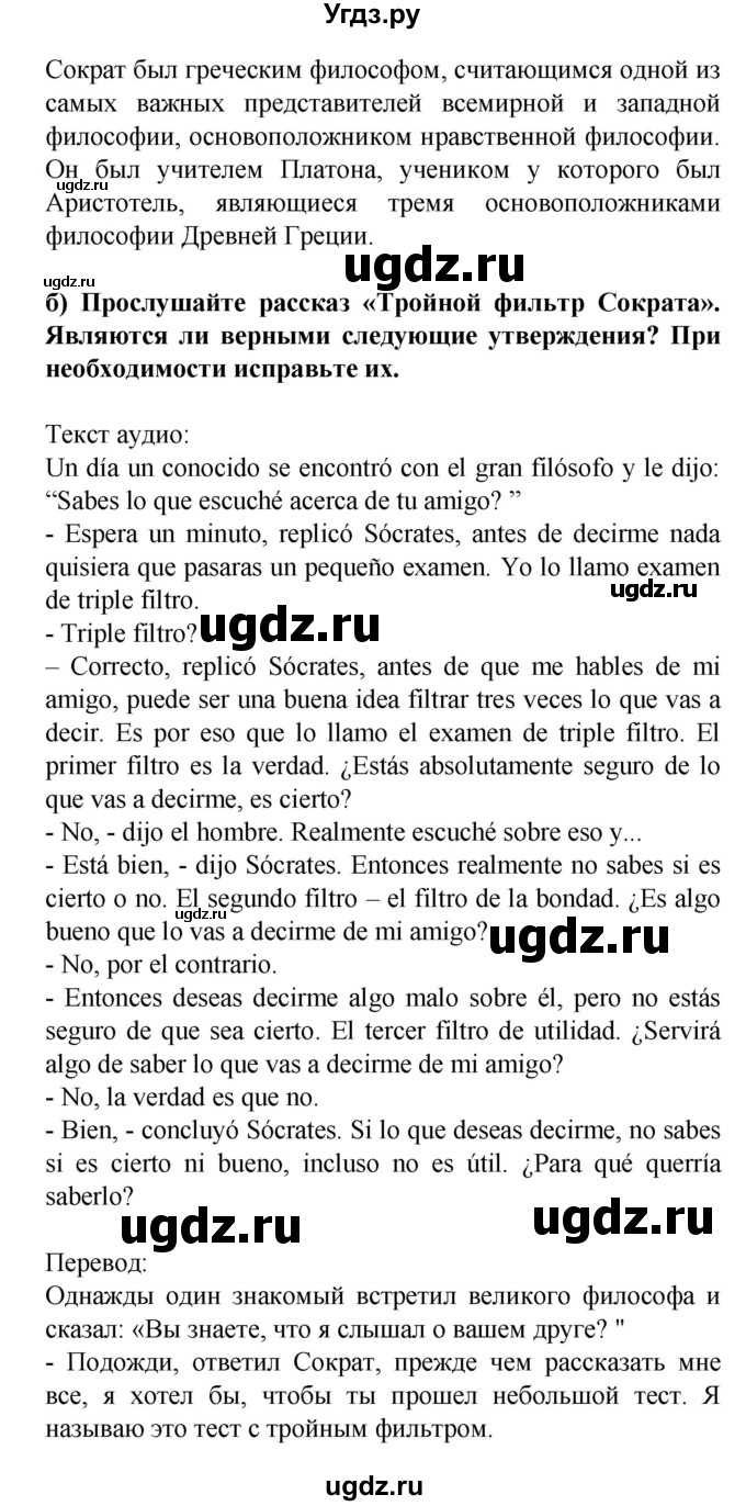 ГДЗ (Решебник) по испанскому языку 9 класс Цыбулева Т.Э. / часть 2. страница / 18(продолжение 3)