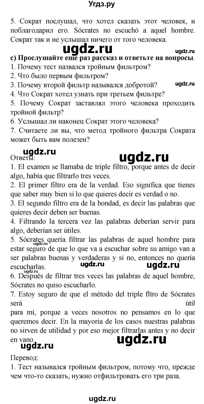 ГДЗ (Решебник) по испанскому языку 9 класс Цыбулева Т.Э. / часть 2. страница / 18(продолжение 5)