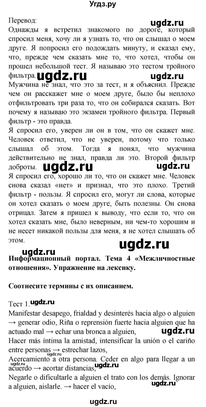 ГДЗ (Решебник) по испанскому языку 9 класс Цыбулева Т.Э. / часть 2. страница / 19(продолжение 2)