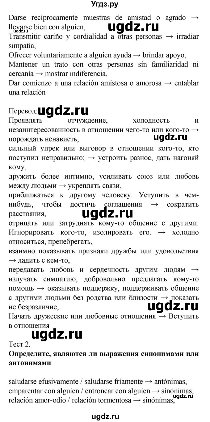 ГДЗ (Решебник) по испанскому языку 9 класс Цыбулева Т.Э. / часть 2. страница / 19(продолжение 3)