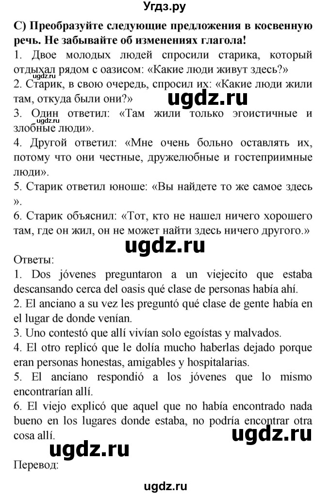 ГДЗ (Решебник) по испанскому языку 9 класс Цыбулева Т.Э. / часть 2. страница / 20