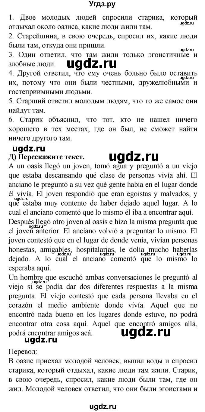 ГДЗ (Решебник) по испанскому языку 9 класс Цыбулева Т.Э. / часть 2. страница / 20(продолжение 2)