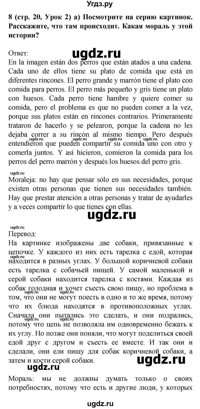ГДЗ (Решебник) по испанскому языку 9 класс Цыбулева Т.Э. / часть 2. страница / 20(продолжение 6)