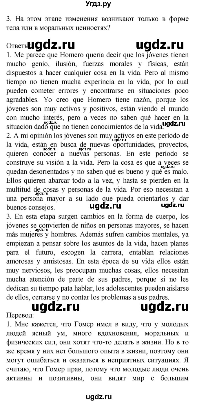 ГДЗ (Решебник) по испанскому языку 9 класс Цыбулева Т.Э. / часть 2. страница / 21(продолжение 2)