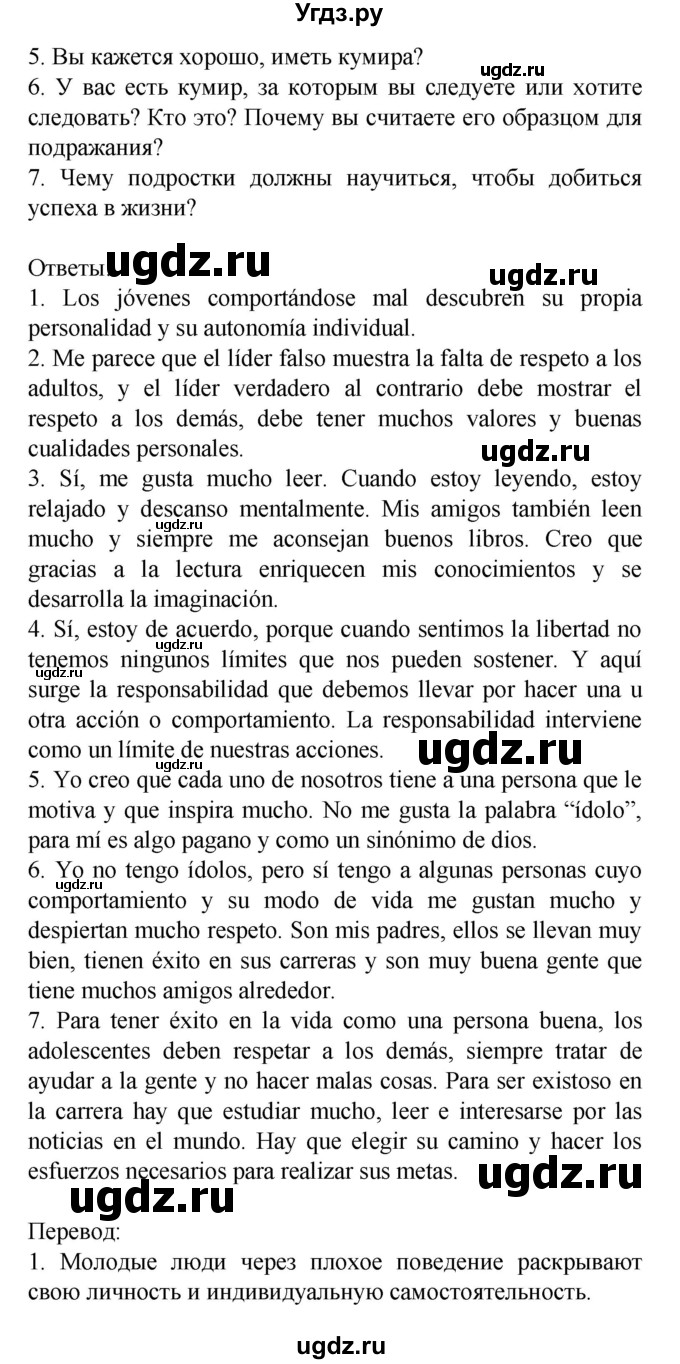 ГДЗ (Решебник) по испанскому языку 9 класс Цыбулева Т.Э. / часть 2. страница / 22(продолжение 2)