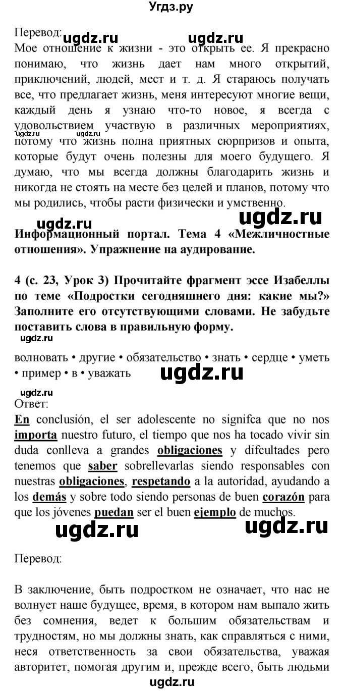 ГДЗ (Решебник) по испанскому языку 9 класс Цыбулева Т.Э. / часть 2. страница / 23(продолжение 3)