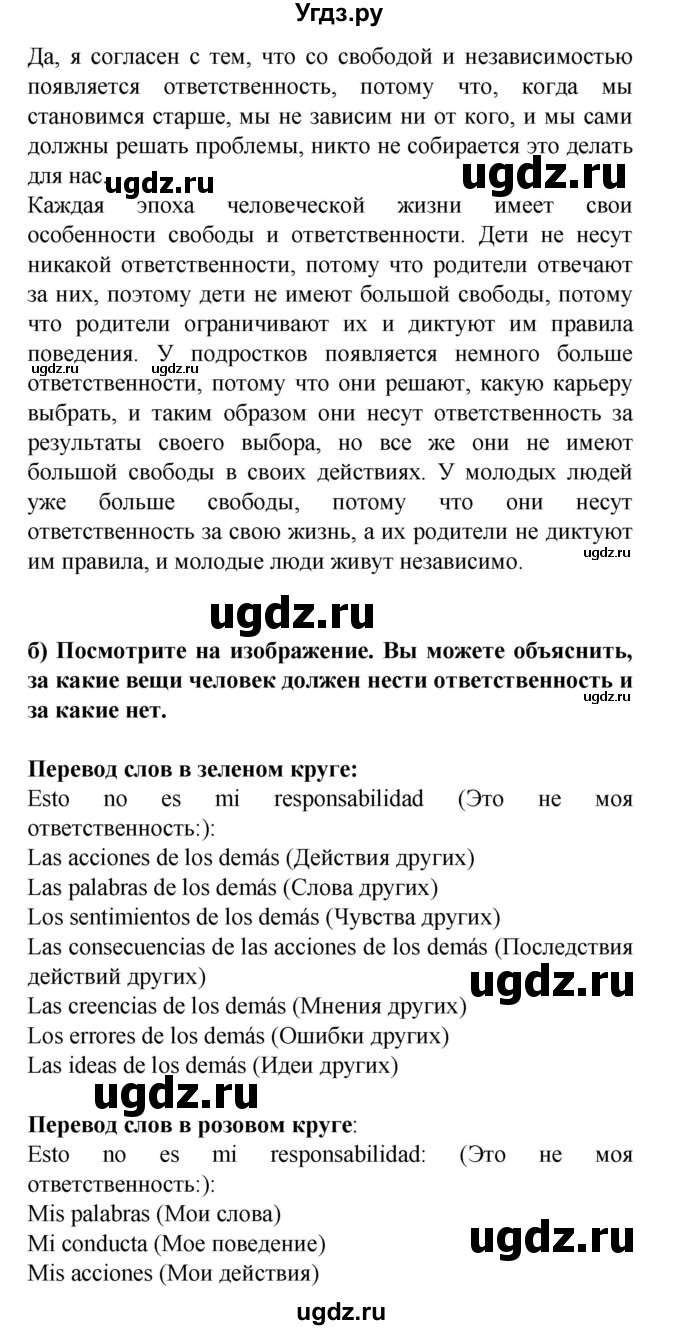 ГДЗ (Решебник) по испанскому языку 9 класс Цыбулева Т.Э. / часть 2. страница / 24(продолжение 2)