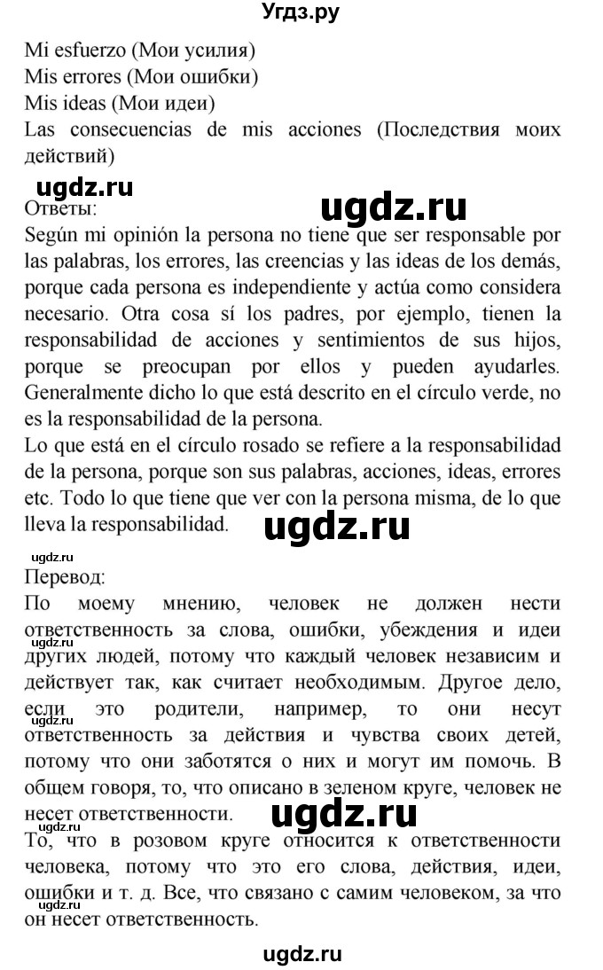 ГДЗ (Решебник) по испанскому языку 9 класс Цыбулева Т.Э. / часть 2. страница / 24(продолжение 3)