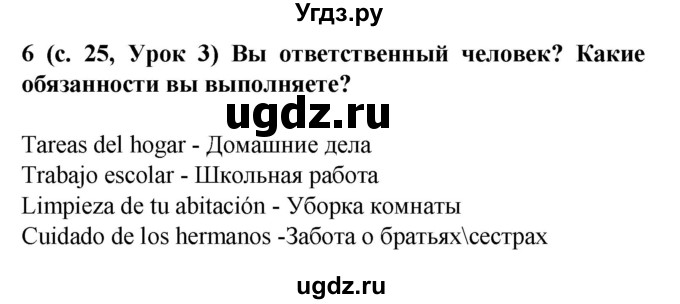 ГДЗ (Решебник) по испанскому языку 9 класс Цыбулева Т.Э. / часть 2. страница / 24(продолжение 4)