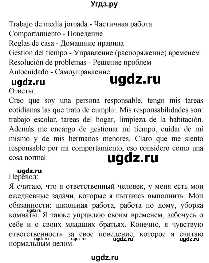 ГДЗ (Решебник) по испанскому языку 9 класс Цыбулева Т.Э. / часть 2. страница / 24(продолжение 5)