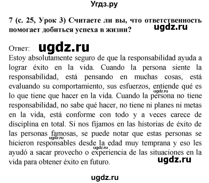 ГДЗ (Решебник) по испанскому языку 9 класс Цыбулева Т.Э. / часть 2. страница / 25