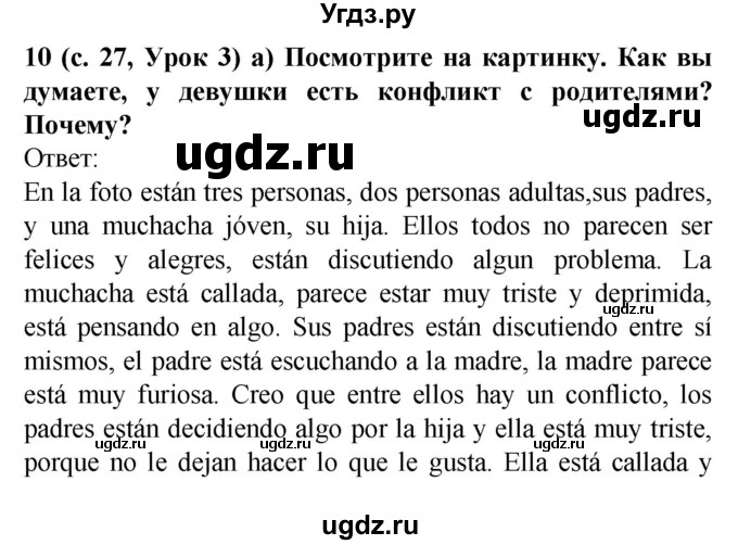 ГДЗ (Решебник) по испанскому языку 9 класс Цыбулева Т.Э. / часть 2. страница / 27