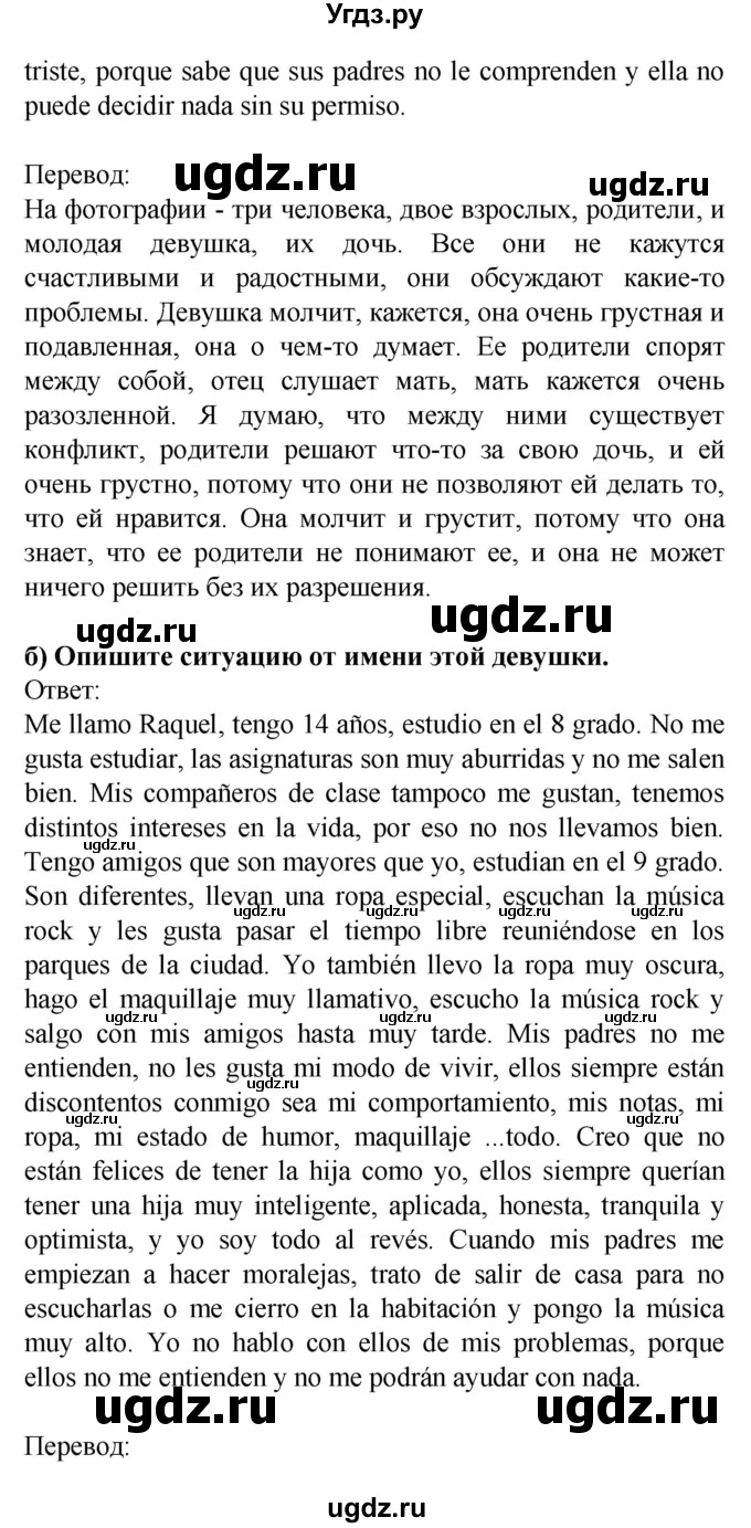 ГДЗ (Решебник) по испанскому языку 9 класс Цыбулева Т.Э. / часть 2. страница / 27(продолжение 2)