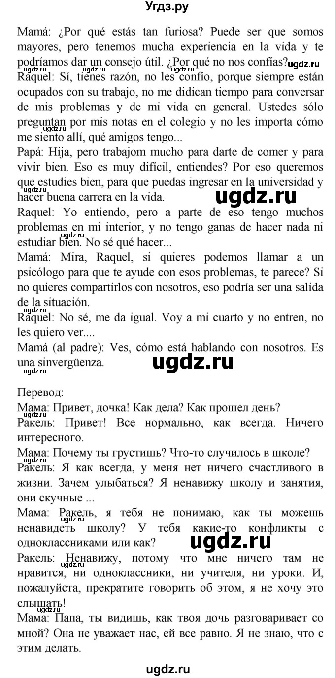 ГДЗ (Решебник) по испанскому языку 9 класс Цыбулева Т.Э. / часть 2. страница / 27(продолжение 5)