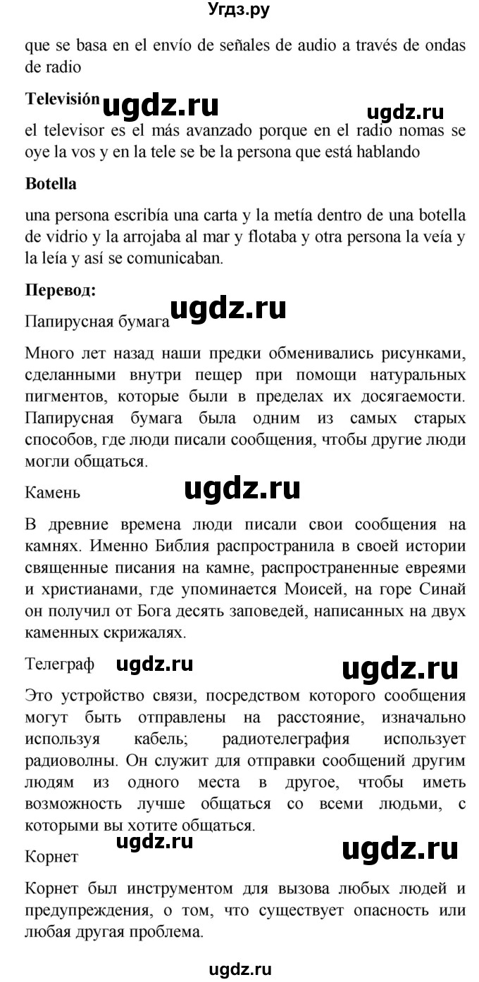 ГДЗ (Решебник) по испанскому языку 9 класс Цыбулева Т.Э. / часть 2. страница / 29(продолжение 3)