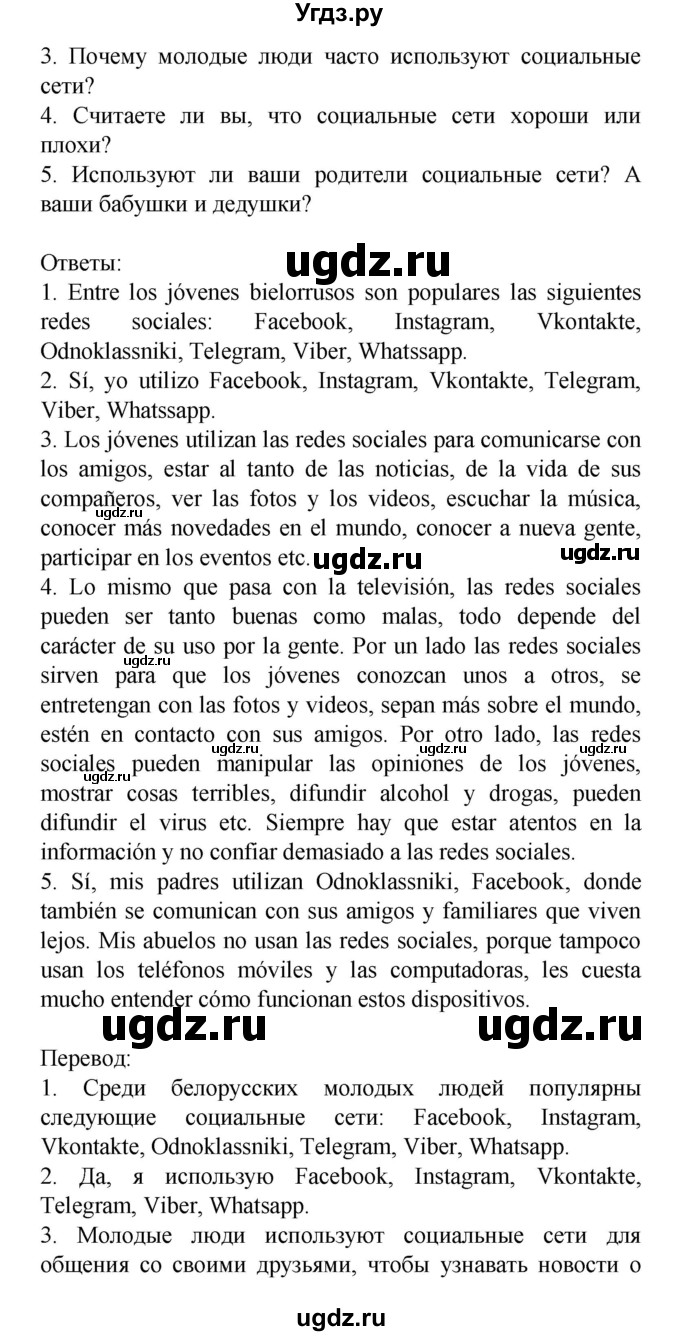 ГДЗ (Решебник) по испанскому языку 9 класс Цыбулева Т.Э. / часть 2. страница / 39(продолжение 2)
