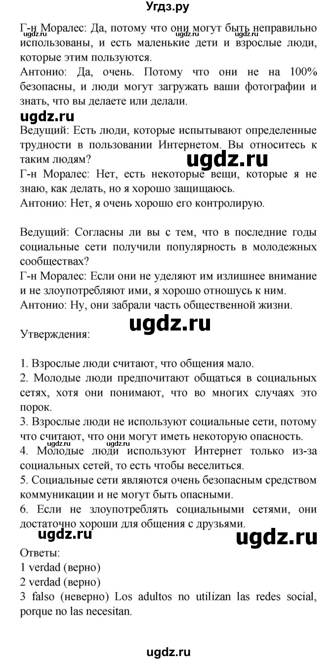 ГДЗ (Решебник) по испанскому языку 9 класс Цыбулева Т.Э. / часть 2. страница / 39(продолжение 6)