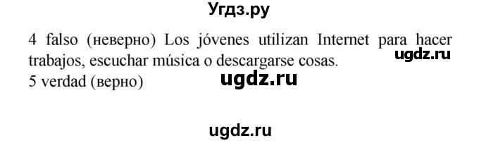 ГДЗ (Решебник) по испанскому языку 9 класс Цыбулева Т.Э. / часть 2. страница / 39(продолжение 7)