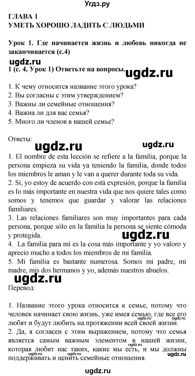 ГДЗ (Решебник) по испанскому языку 9 класс Цыбулева Т.Э. / часть 2. страница / 4