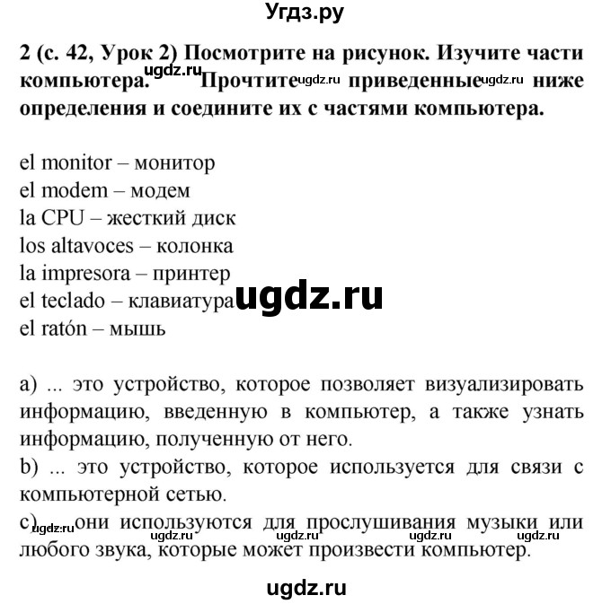 ГДЗ (Решебник) по испанскому языку 9 класс Цыбулева Т.Э. / часть 2. страница / 42