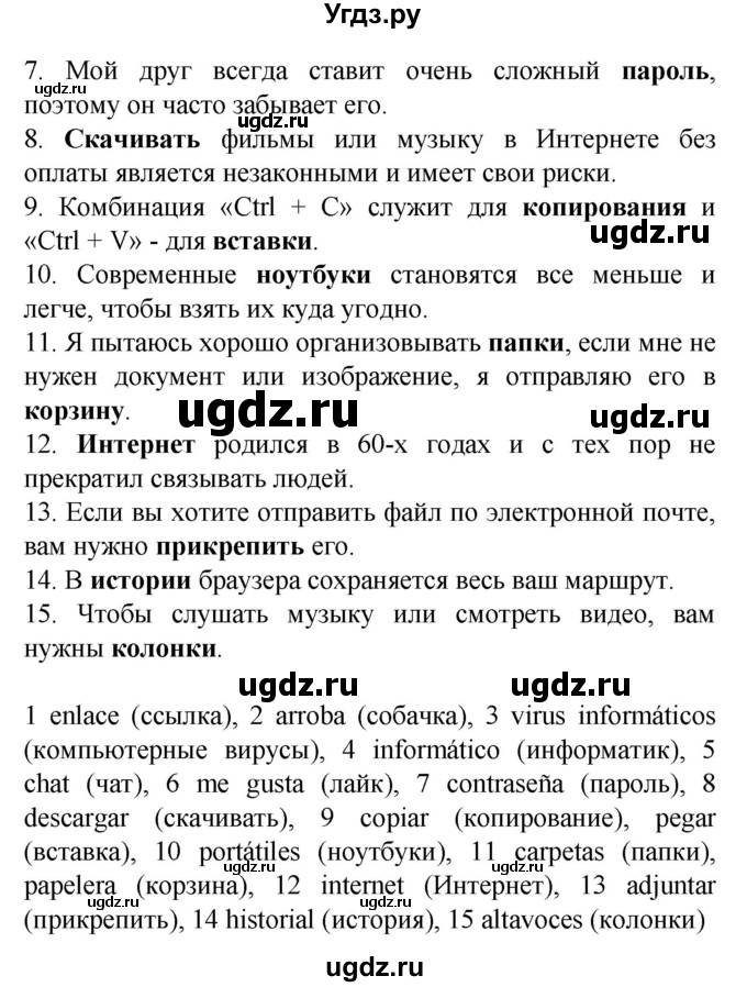 ГДЗ (Решебник) по испанскому языку 9 класс Цыбулева Т.Э. / часть 2. страница / 43(продолжение 2)