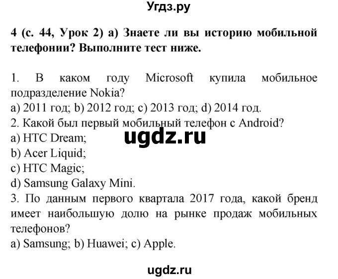 ГДЗ (Решебник) по испанскому языку 9 класс Цыбулева Т.Э. / часть 2. страница / 44